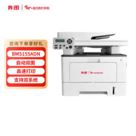 奔图信创打印机 BM5155ADN/BP5155DN 黑白激光多功能一体打印机无