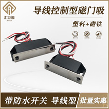 带线型磁吸LE-134/133-1/2磁力扣智能工业设备柜防水开关门传感器