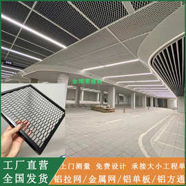 铝拉网吊顶金属扩张网围挡防护网幕墙铝合金拉伸网菱形铝网板厂家