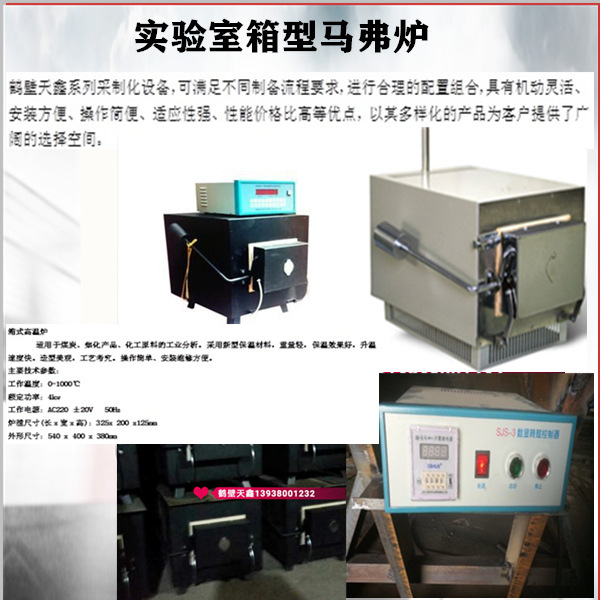 实验室箱型高温炉 /马弗炉  科研或工业等领域实验室通用加热设备