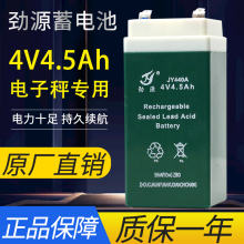 劲源4v4.5AH/20HR电子秤电池台秤计价秤通用电子称4伏蓄电池电瓶