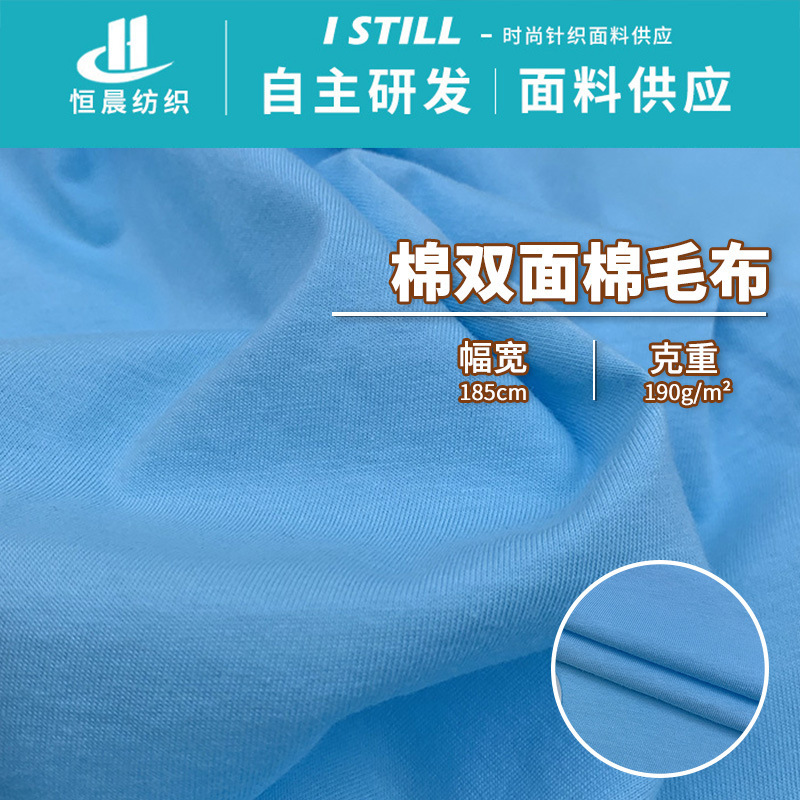 40S Double-Sided Cotton Jersey Fabric, Pure Cotton Knit Baby Short-Sleeve T-Shirt Fabric, Skin-Friendly Pure Cotton