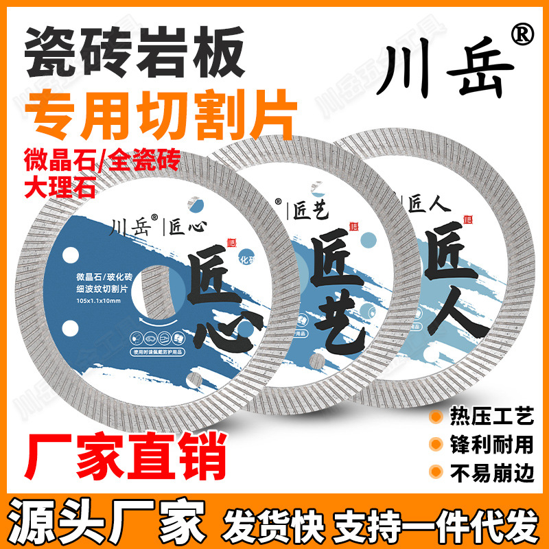 川岳瓷砖切割片云石片金刚石锯片切割机美缝清缝玻化砖陶瓷石材
