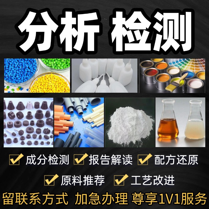 疏水涂料配方还原成分分析检测报告特氟龙涂料含量化验及竞品分析