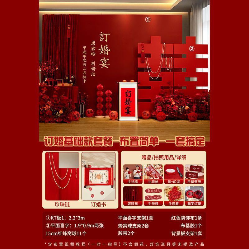 室内订婚全套婚礼装饰摆件拍照新中式背景墙kt板布置高级喜庆用品|undefined