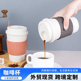 小麦秸秆咖啡杯欧式便携水杯户外休闲高颜值随手杯带盖加厚热饮杯