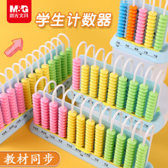 朝光カウンター小学校一二年生児童数学教具算数加減算計算機ASD998AF