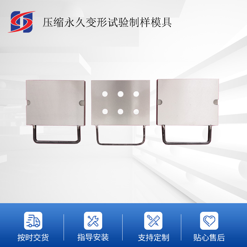 现货供应 橡胶制样模具 橡胶压缩永久变形试验制样模具