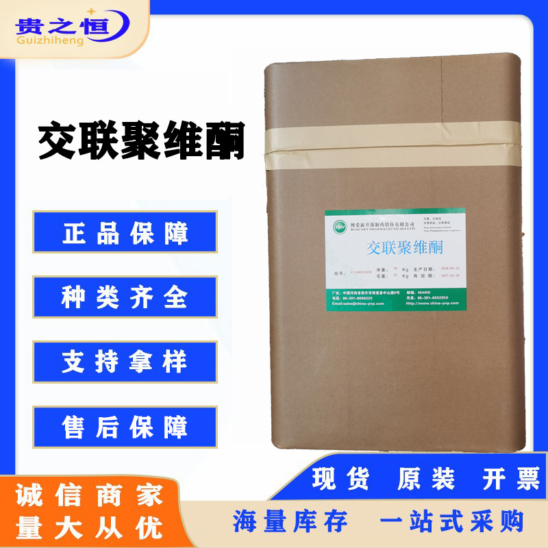 聚维酮K30食品级药用辅料增稠剂粘合剂 PVPK30 聚乙烯吡咯烷酮K90