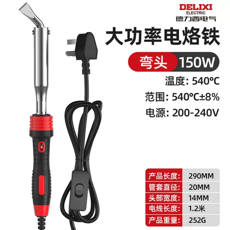 Soldering iron 150w elbow