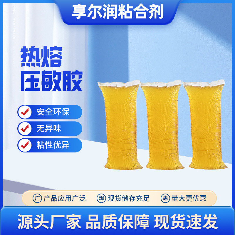 鞋材粘合热熔胶块黄色压敏胶块鞋用高粘不拉丝热熔压敏胶现货批发
