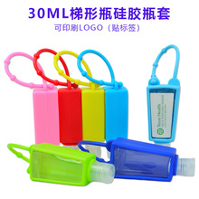 定制便携日用防护消毒30ML梯形瓶儿童分装香水免水洗手液硅胶瓶套