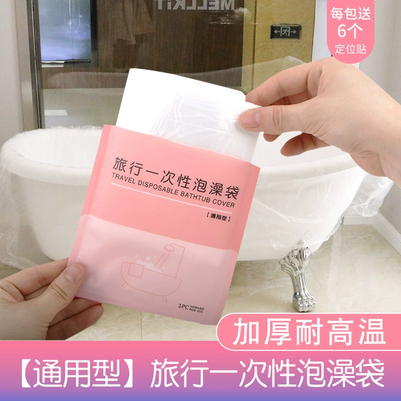 Одноразовый мешок для ванны, утолщенный, специальный изоляционный чехол для грязной ванны для путешествий, отеля, индивидуально упакованный мешок для ванны