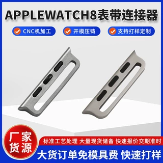 厂家供应2026新款APPLEWATCH8表带连接器高山野径钢带现货批发