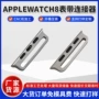 新款applewatch82026钢带表带