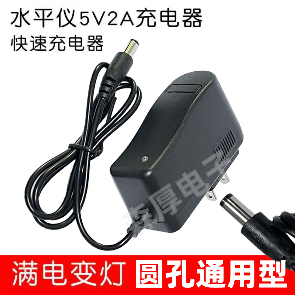 水平仪充电器绿光红光蓝光通用型 2-3-5-12-16线通用型5V2000MA