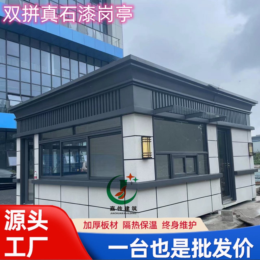 双拼真石漆治安岗亭 停车场收费亭值班室 小区门卫传达室成品直供