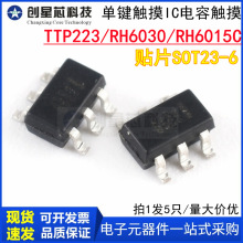 TTP223 RH6030 RH6015C ˿ӡ223B SOT23-6 ��������IC ���ݴ���