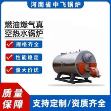 厂家供应燃油/然气真空热水锅炉湿背式三回程负压运行热效率高