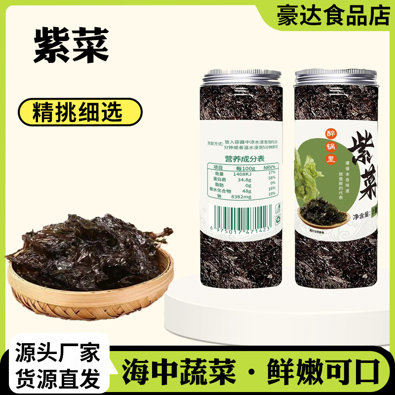 紫菜可批发干货农家自晒家用炒菜拌凉菜胡辣汤瓶装 20g紫菜