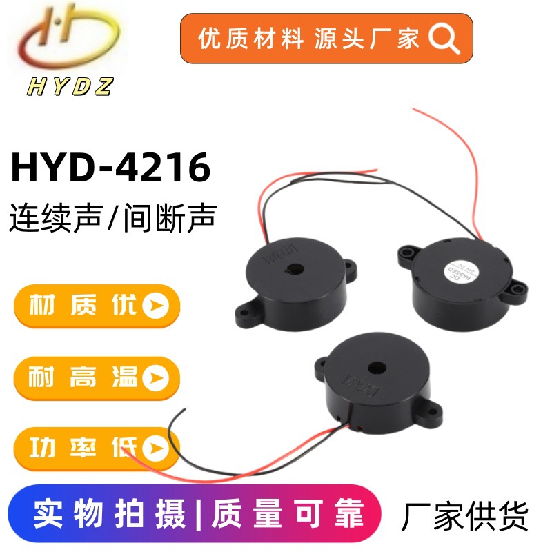 华宇电子厂家生产供应 压电式4216连续声/间断声 有源3-24V