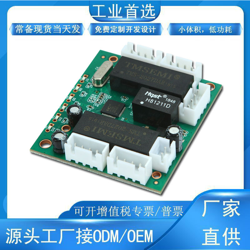 工厂创新5口百兆交换机模块组信息箱摄像工业内置以太网络主板PCB