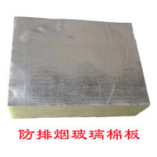 防排烟玻璃棉板无甲醛玻璃棉板 玻璃棉板 建筑保温玻璃棉板