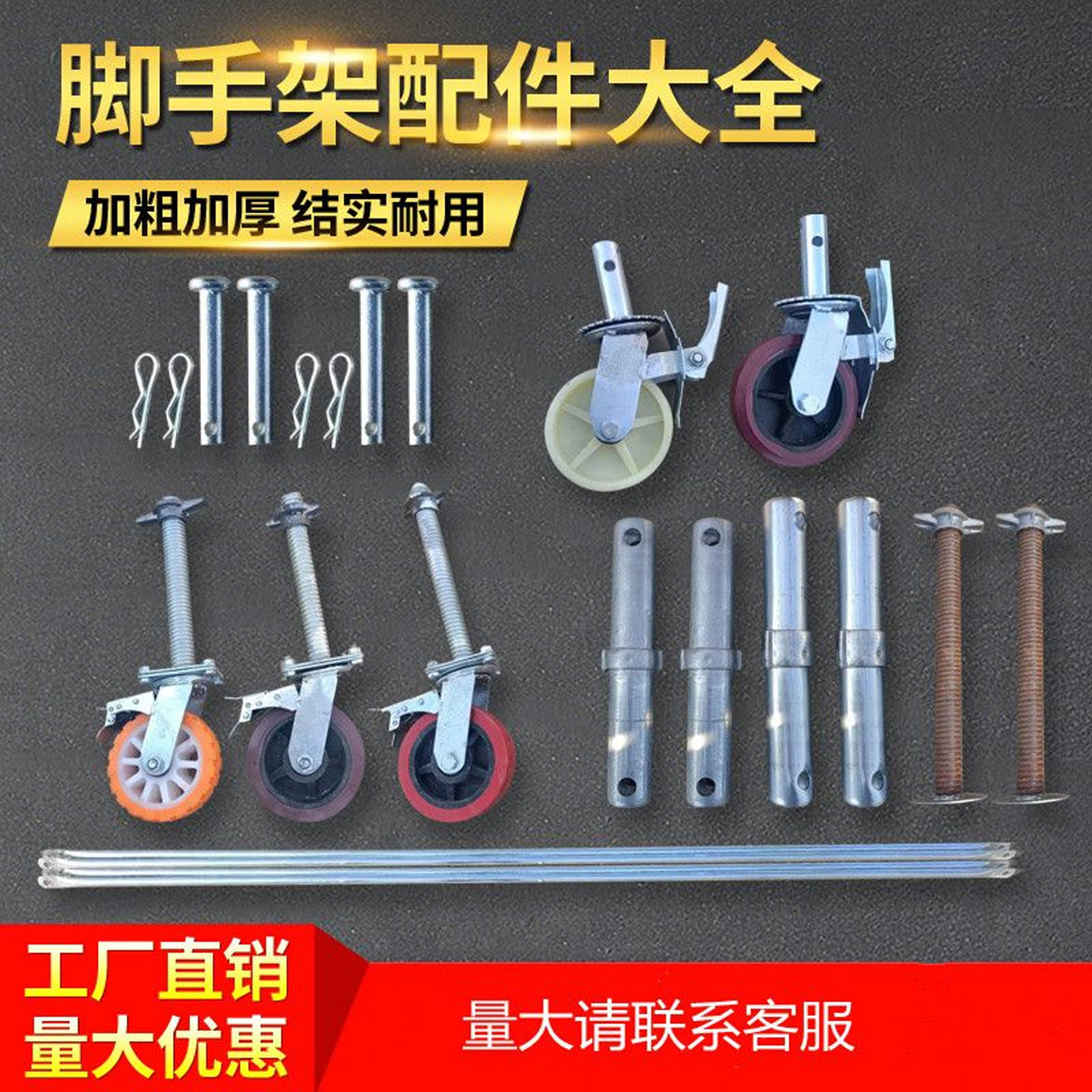 脚手架踏板脚手架轮子接头方管踏板手脚架拉杆斜撑脚手架配件销子