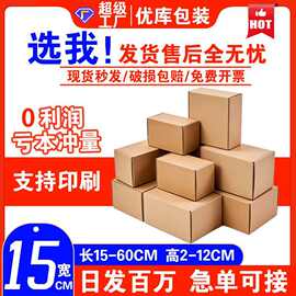 跨境电商飞机盒宽15厘米快递盒子批发纸盒印刷可定纸盒logo包邮