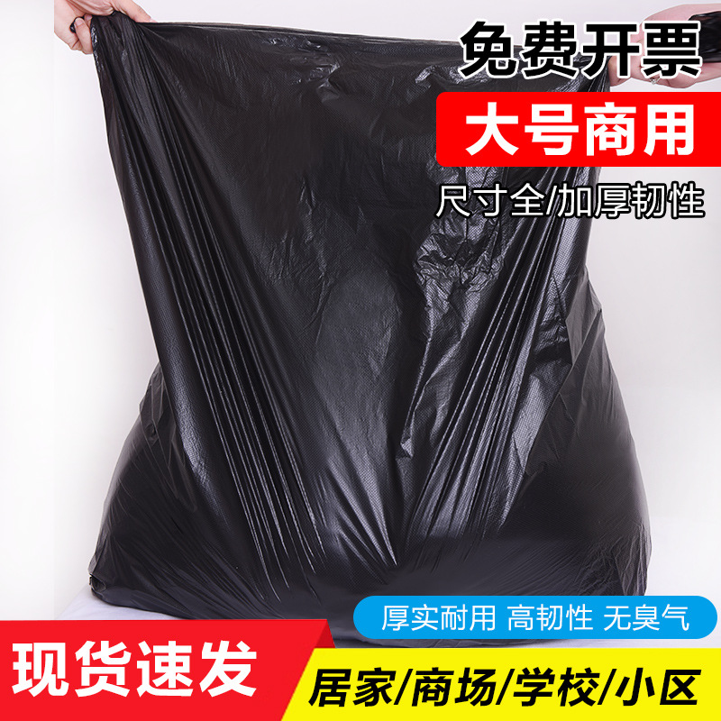 垃圾袋商用大号加厚超大特大桶户外用环卫餐饮物业黑色平口塑料袋