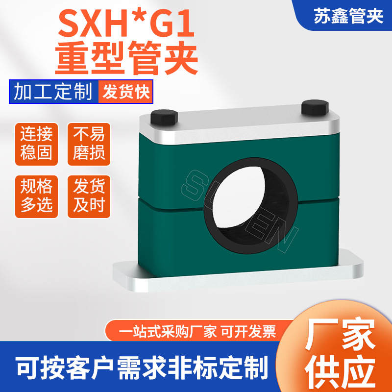 重型防震系列塑料管夹尼龙管夹塑料重型管夹