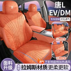BYD Tang L 新エネルギー シートカバー EV シートカバー dm クッション 5 席四季専用 7 席スエードレザー シートクッション