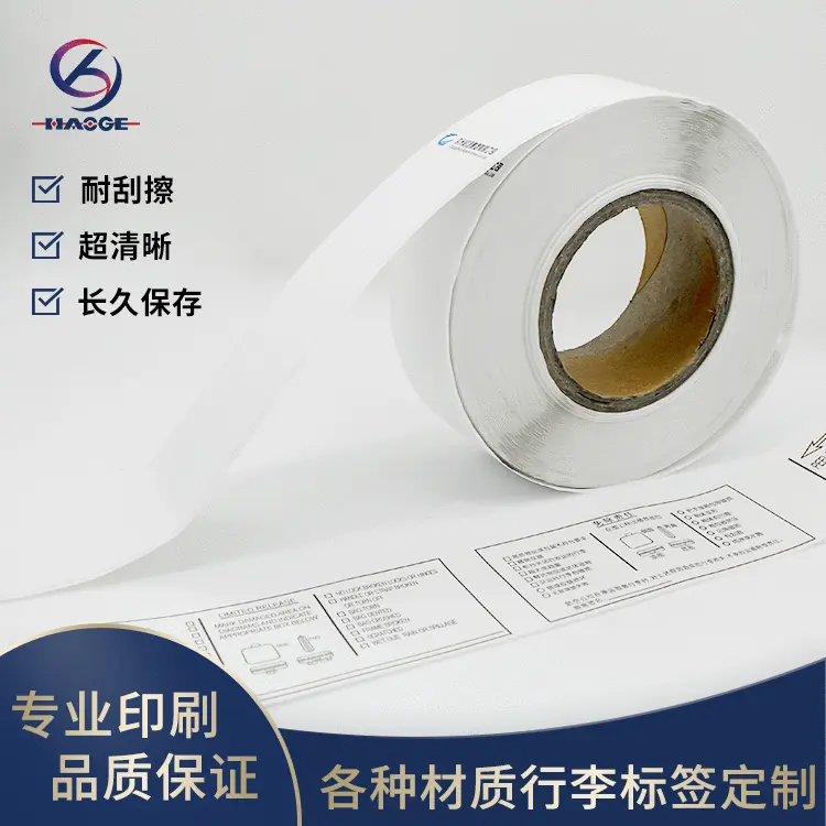 厂家印刷航空热敏不干胶行李条机场行李条pp合成水胶热敏标签