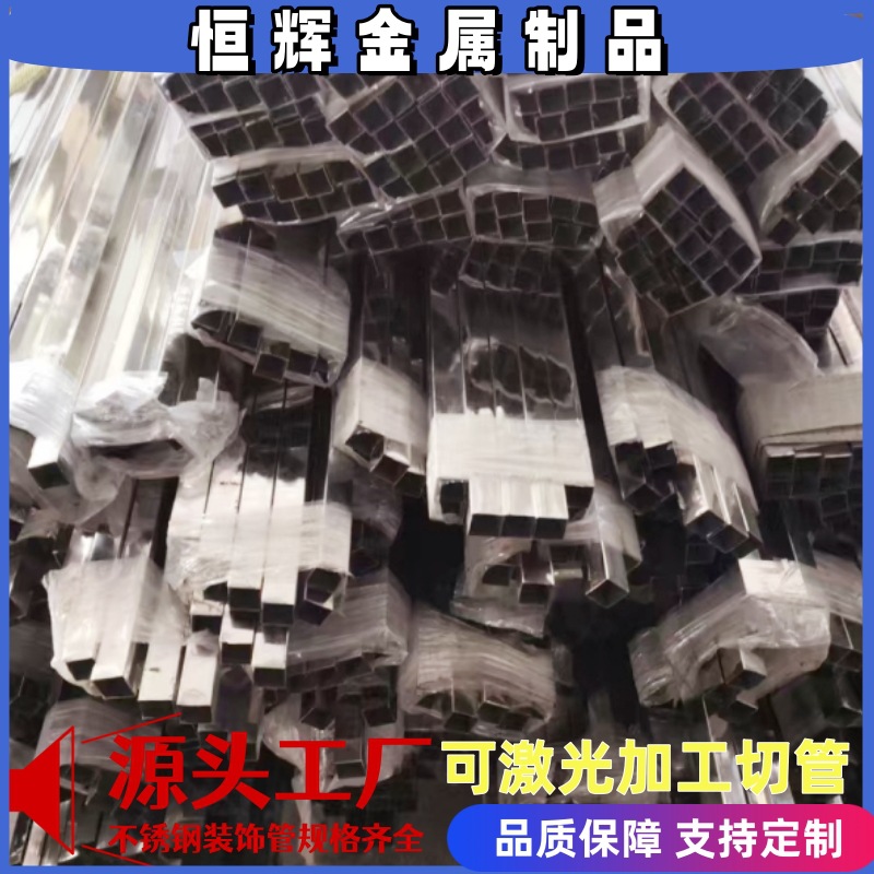 不锈钢装饰管201/304/316不锈钢方管工厂批发零售可激光加工切管