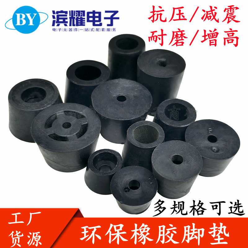 环保橡胶脚垫家具脚垫桌椅减震垫脚带垫片机脚仪器仪表机箱地脚垫