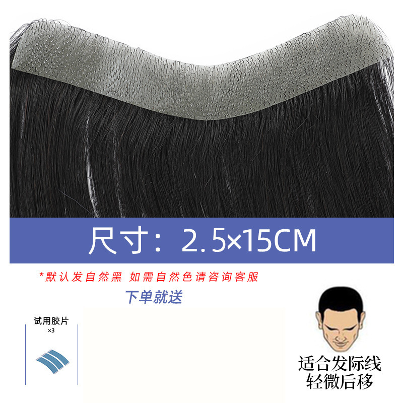 发际线假发贴男士前额无痕补发片真发隐形生物头皮M型额头刘海片|undefined