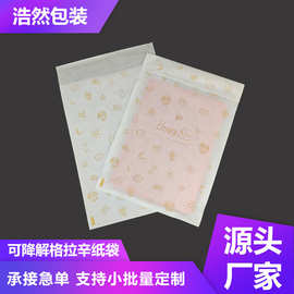 环保可降解格拉辛油蜡光纸袋半透明自粘信封袋电商服装饰品包装袋