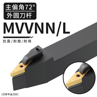 Cnc Turning Tool 72.5 Degree External Round Tip Knife Holder Mvvnn1616H/2020K/2525M16 Lathe Frame