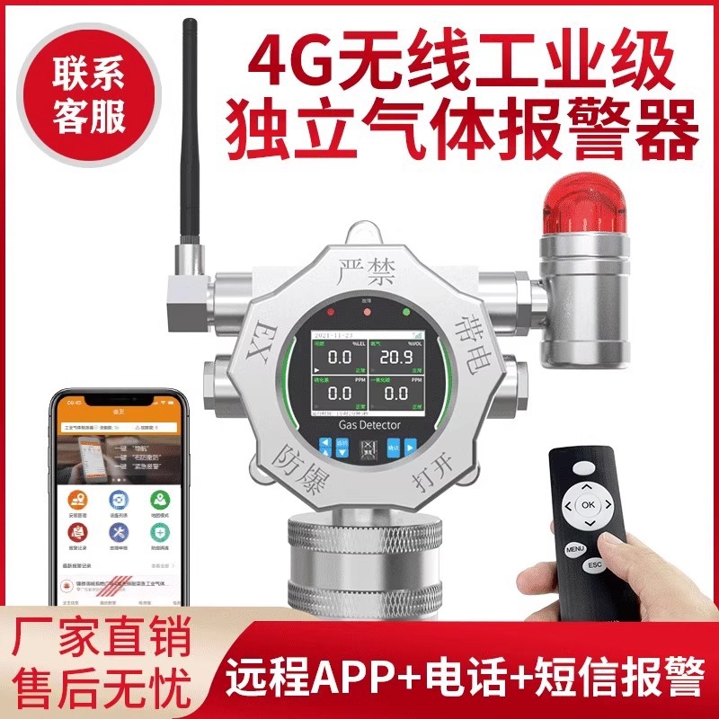 四合一气体检测仪固定式硫化氢可燃氧气一氧化碳浓度探测报警器