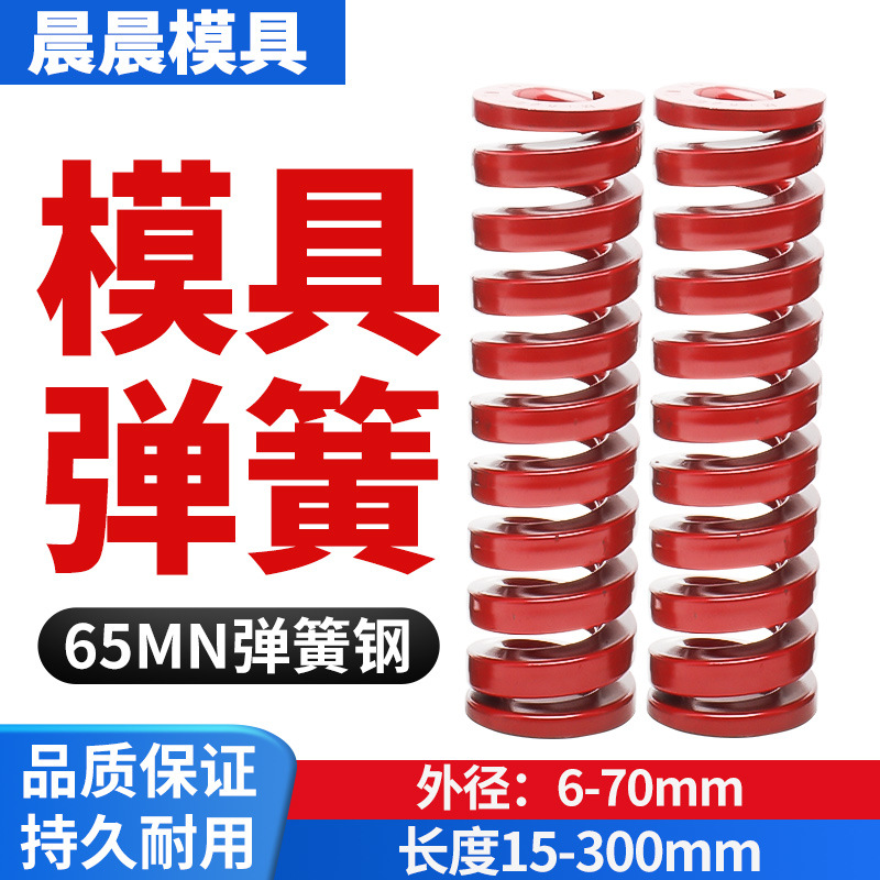 红色模具弹簧压缩矩形截面五金机械高压力重载荷减震重型高强垫片