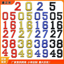 数字编码个性刺绣布贴数字电脑毛巾绣花章补丁刺绣衣服装饰品辅料