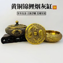 批发黄铜新品锦鲤鱼烟灰缸黄铜密封储存罐收纳器量大从优一件代发