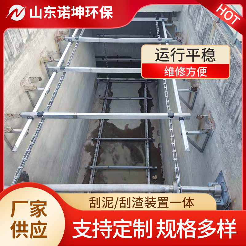 诺坤环保不锈钢链条式刮泥机 链板式刮油刮渣刮泥机