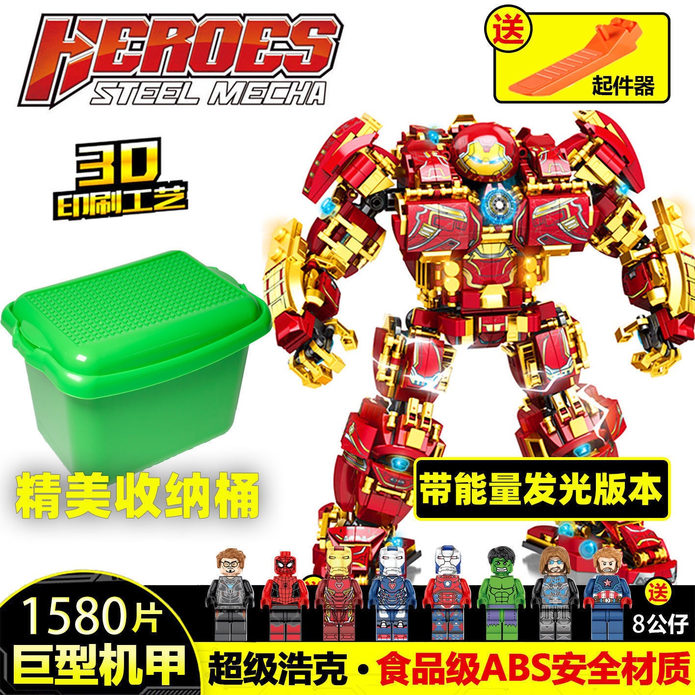[Barrel] Hulk's Ultimate Light Edition Send 8 people