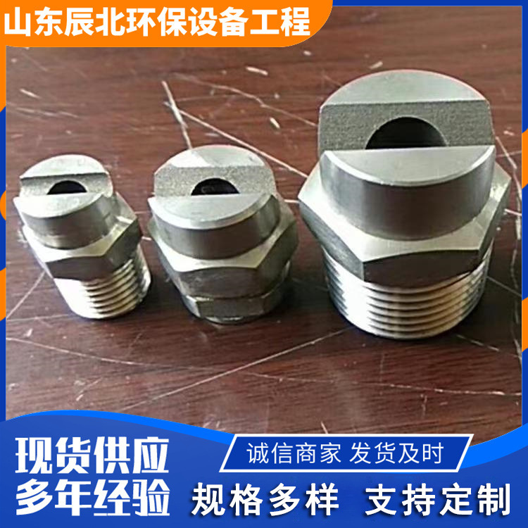 脱硝喷枪扇形喷嘴系列厂房车间造雾圆形4公分不锈钢304扇形喷头
