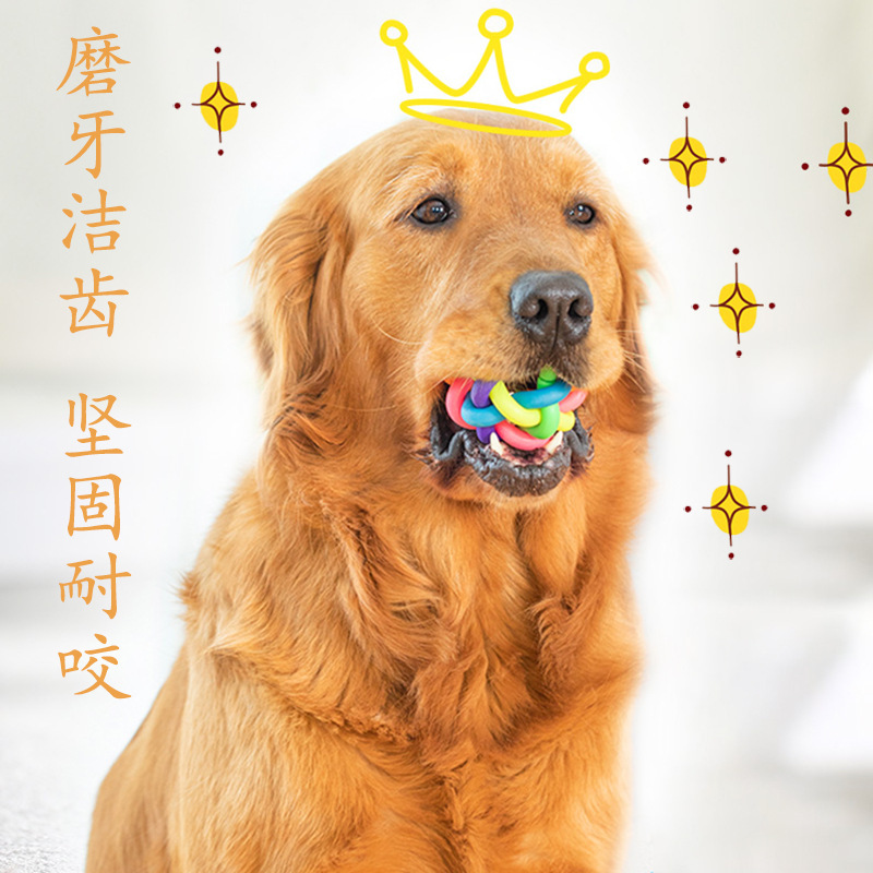 犬猫兼用ペットおもちゃ カラフルなベルボール 歯ぎしり防止 耐噛み性 ラバー編みボール ペット用品|undefined