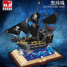 美及13019黑珍珠海盗船帝国战舰儿童益智拼装积木书玩具兼容乐高