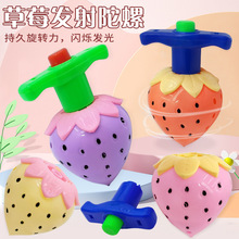 发光草莓陀螺发射玩具儿童闪光转转乐地摊货源批发夜市幼儿园礼物