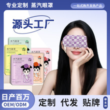 批发热敷蒸汽眼罩睡眠缓解眼部厂家定制支持代发卡通风格发热眼罩
