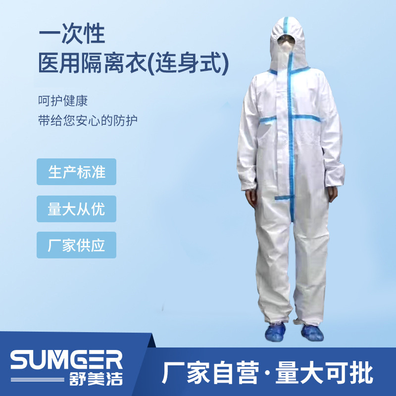 一次性压条连体式防护服医用隔离衣连身式隔离工作服轻便防水